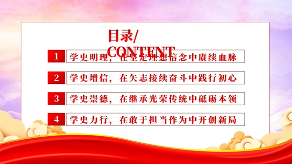 以党的百年奋斗史砥砺青年奋进之志党课课件PPT党建