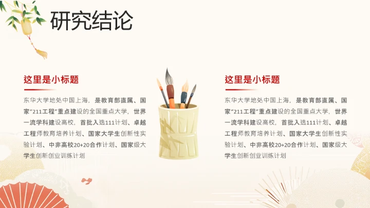 古典文学专业开题报告毕业答辩通用PPT模版