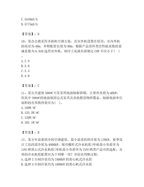 2023年公用设备工程师之专业案例（暖通空调专业）题库培优b卷