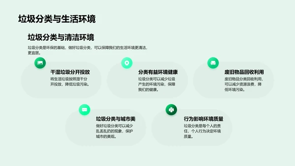 垃圾分类讲解PPT模板
