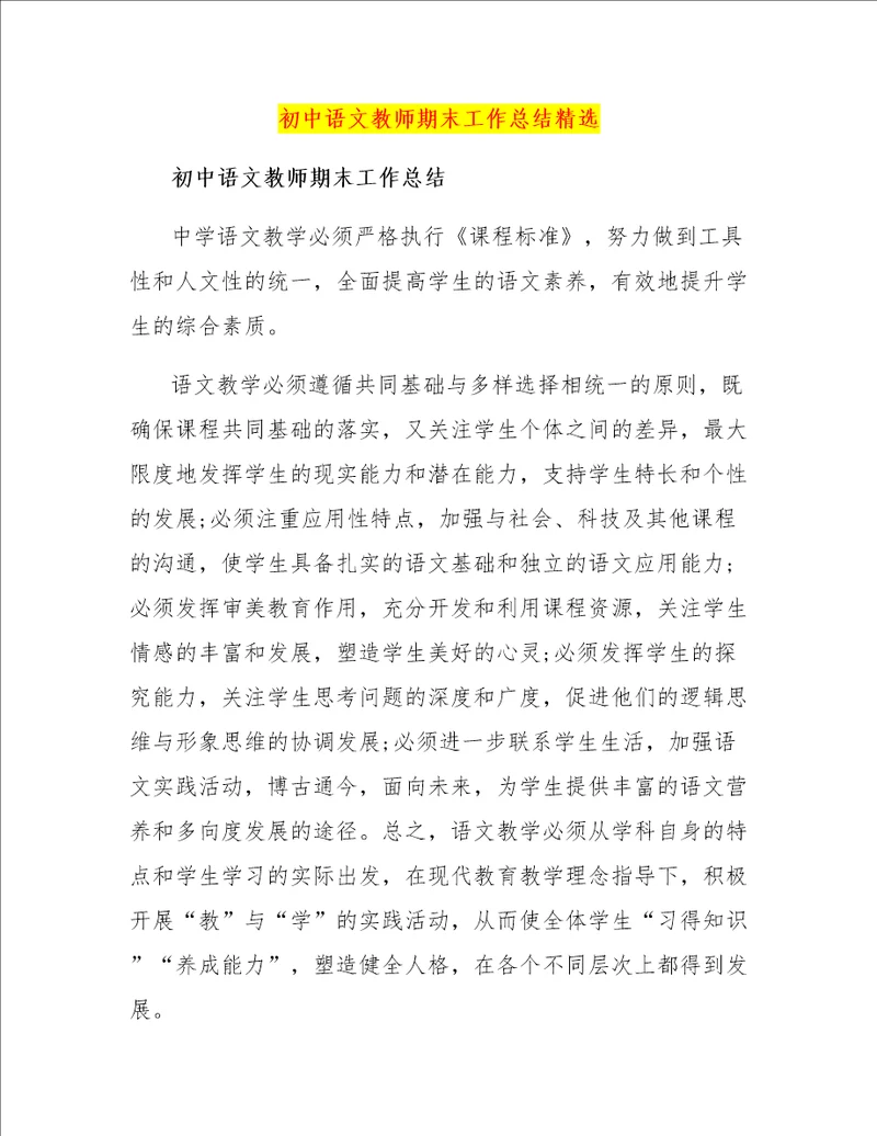 初中语文教师期末工作总结