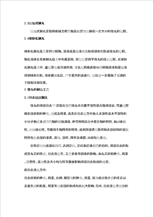 药学综述论文