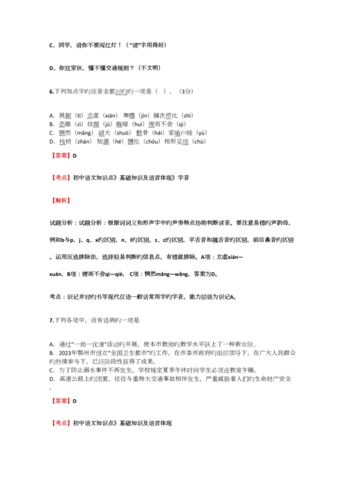 2023年初中语文知识点基础知识及语言表达文言文翻译同步精选专项测试含答案考点及解析.docx