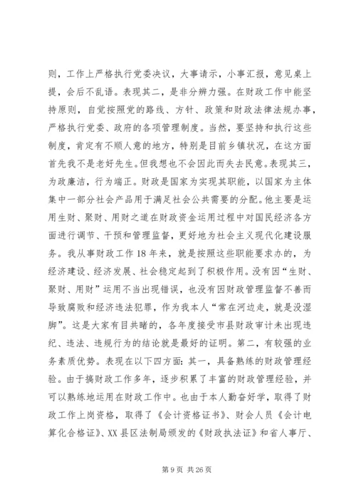 乡镇财政所所长竞聘上岗演讲稿.docx