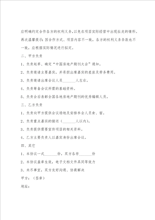 承办工作站合作协议新