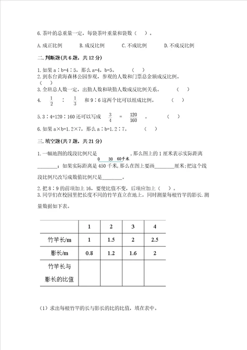 西师大版六年级下册数学第三单元正比例和反比例测试卷精选题