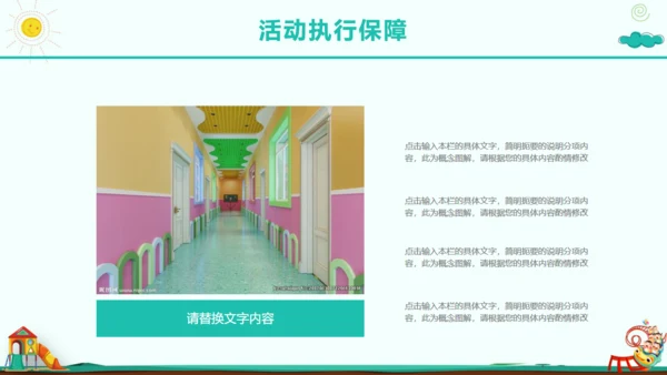 六一儿童节幼儿园活动策划通用PPT模板