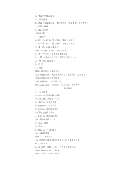鸿门宴优秀优秀教案.docx