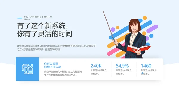 精美创意在线教育培训机构学校招生宣传PPT