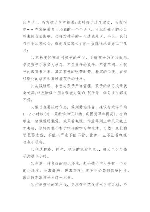 五年级家长会班主任发言稿8篇.docx