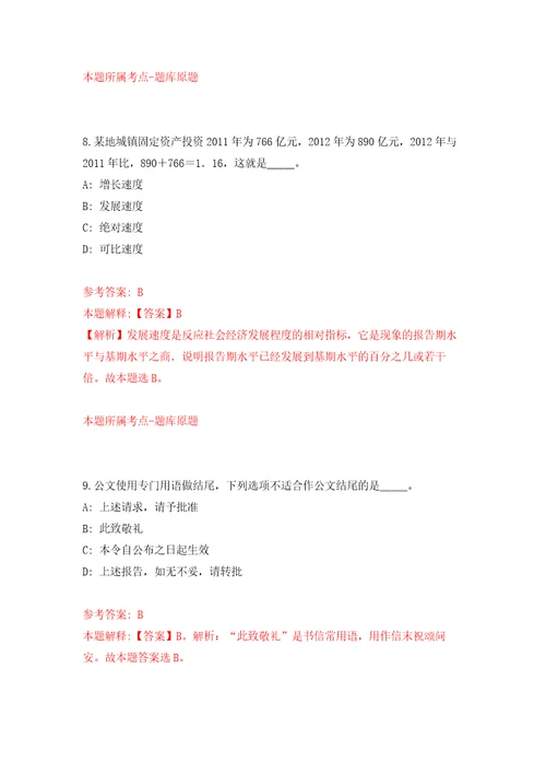 广东梅州市蕉岭县人民政府办公室选聘事业单位工作人员8人强化训练卷第4次