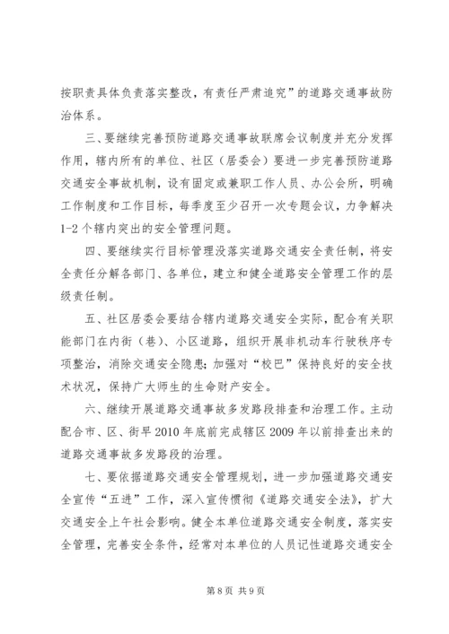 企业道路交通安全责任书 (4).docx