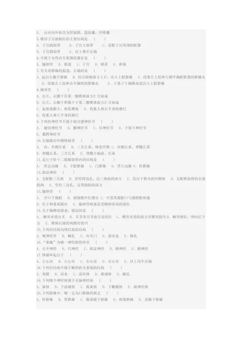 系统解剖学试卷.docx