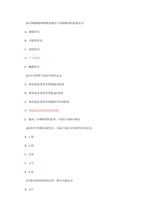 2023年西药学执业药师继续教育试卷三.docx