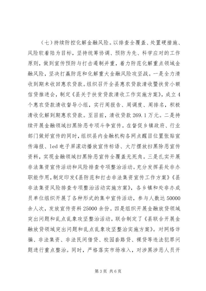 县政府金融办XX年工作情况汇报.docx