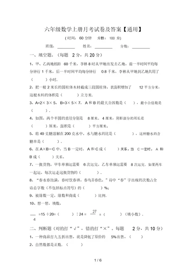 六年级数学上册月考试卷及答案【通用】