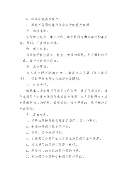 保密责任书_1.docx