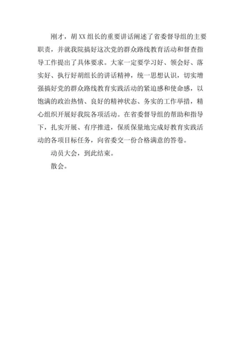 会议的主持词.doc
