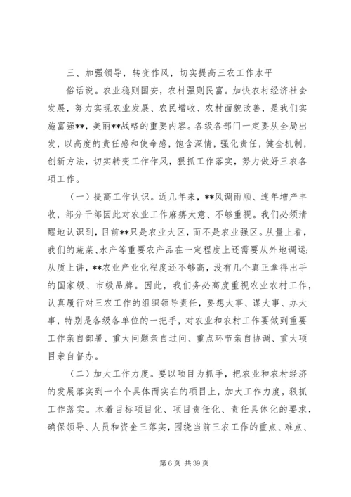 区长农村工作会议讲话 (2).docx