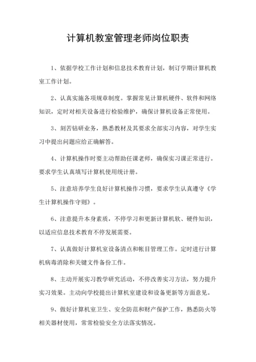 计算机室管理新规制度.docx