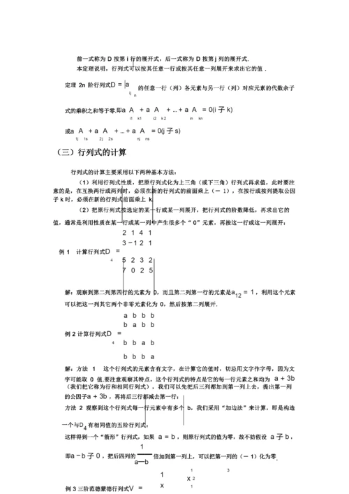 线性代数知识点_8678().docx