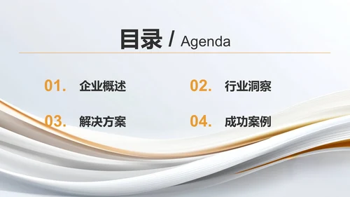 灰色简约风通用行业企业宣传PPT模板