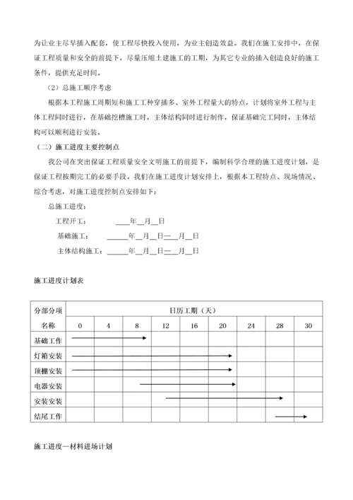 公交候车亭施工组织设计.docx