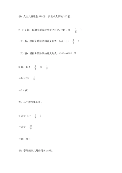 西师大版六年级上册数学第六单元 分数混合运算 测试卷精品（全国通用）.docx