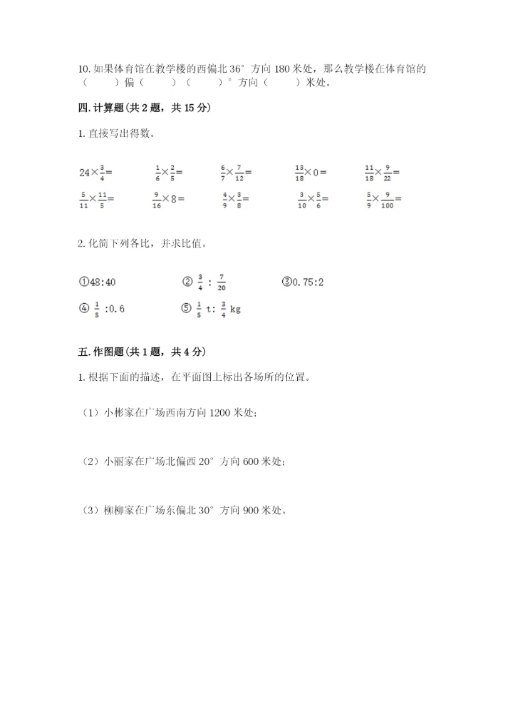 2022人教版六年级上册数学期末测试卷附完整答案【精选题】.docx
