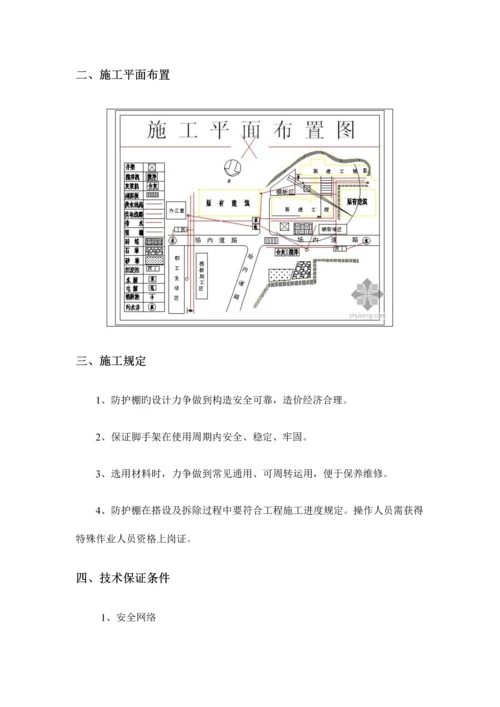 防护棚脚手架工程.docx