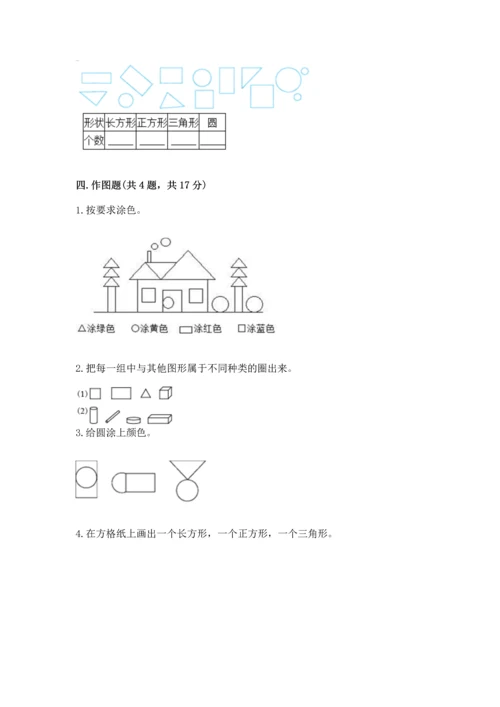 西师大版一年级下册数学第三单元 认识图形 测试卷【培优】.docx