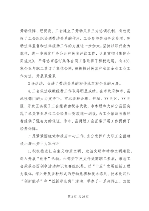 做好工会工作,为富民强市,.docx