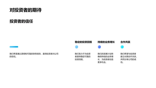 财务季度报告PPT模板