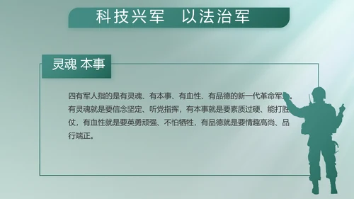 人民部队工作汇报计划动态PPT