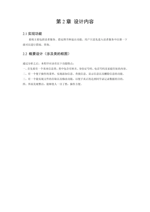 C课程设计通讯录.docx