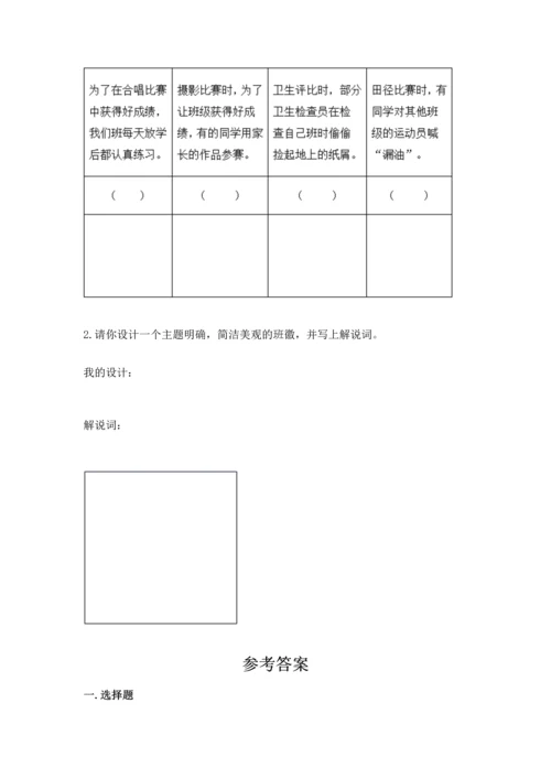 部编版道德与法治四年级上册期中测试卷及答案【必刷】.docx