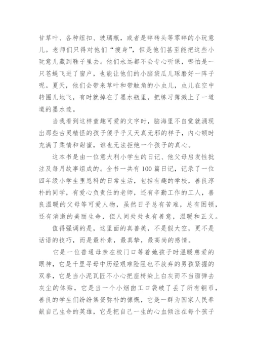 读爱的教的教育读后感精选6篇.docx