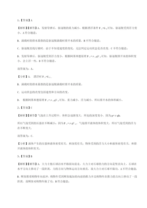 天津南开大附属中物理八年级下册期末考试专项攻克试题.docx