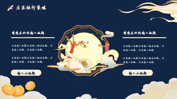 国湖来袭嫦娥奔月中秋节通用PPT模板