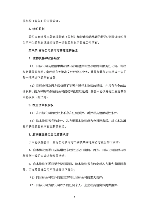 增资扩股协议