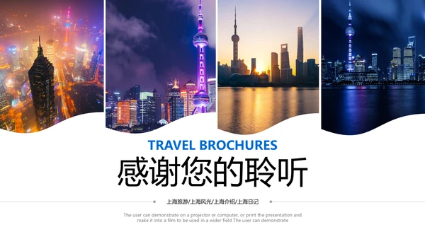 上海印象旅游旅行游玩宣传介绍PPT模板