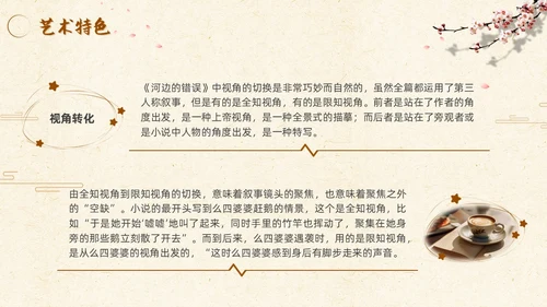 河边的错误读书分享简约棕色咖啡色纸张小说岸边鸭子天鹅倒影
