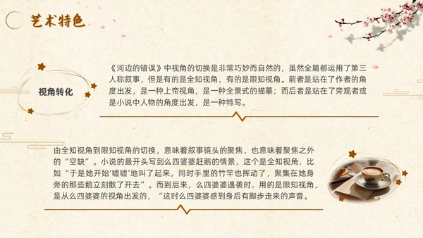 河边的错误读书分享简约棕色咖啡色纸张小说岸边鸭子天鹅倒影