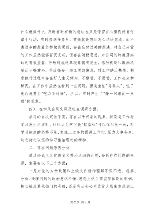 形式主义、官僚主义自查报告 (2).docx