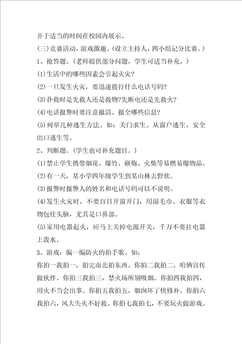 班级清明防火教育策划书5篇