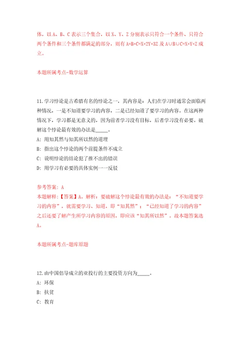 四川省雅安市雨城区公开考核招考1名综合类事业单位工作人员强化训练卷（第3版）