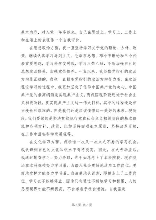 社区党员民主评议自我评价.docx