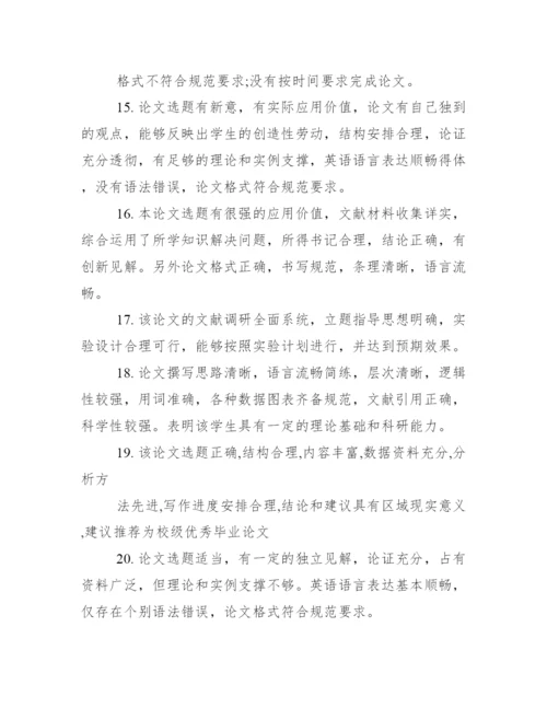本科毕业论文指导者评语--荐.docx