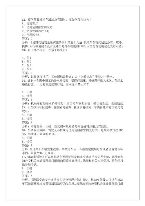 铁岭c1科目一仿真模拟考试