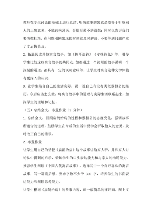 27 古诗二则 《扁鹊治病》教学设计